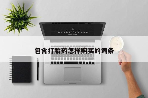 私人打胎药网店可靠吗新闻 第98页